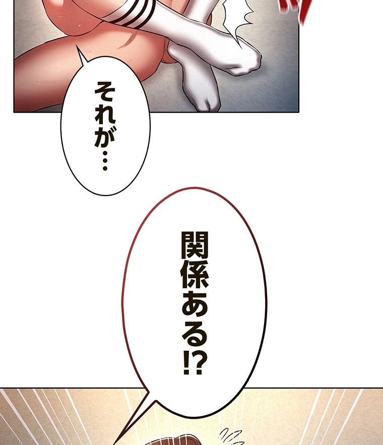 やり直し新卒は今度こそキミを救いたい!? - Page 80